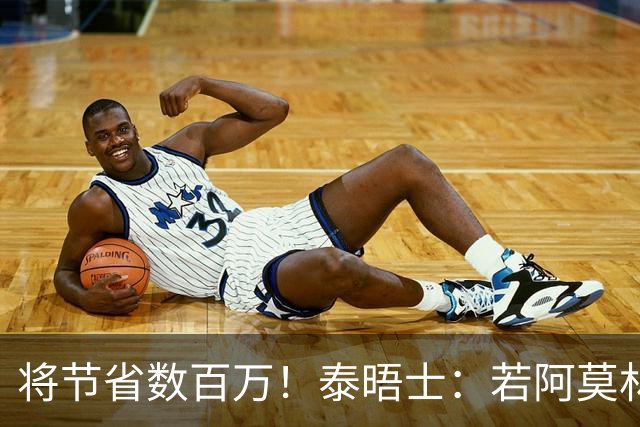 将节省数百万！泰晤士：若阿莫林执教米兰，曼联无需继续支付薪资